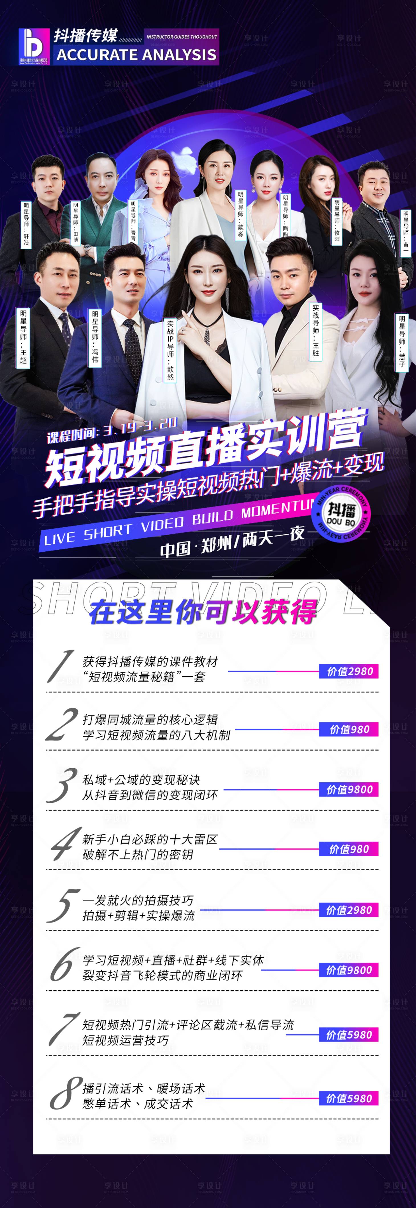 源文件下載【享設計】搜索編號：47820008598426393【導師陣容課程海報】