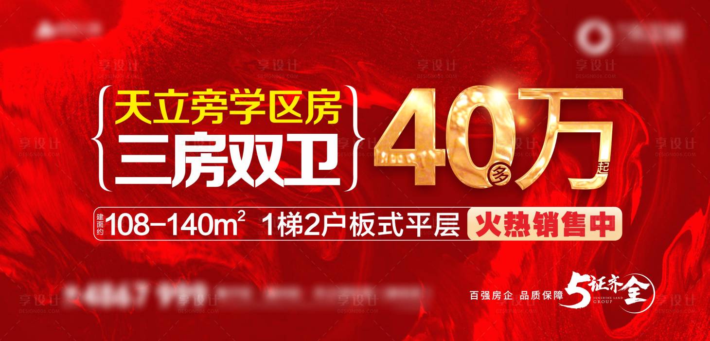 源文件下載【地產(chǎn)出街總價(jià)海報(bào)】編號(hào)：88270008416247040