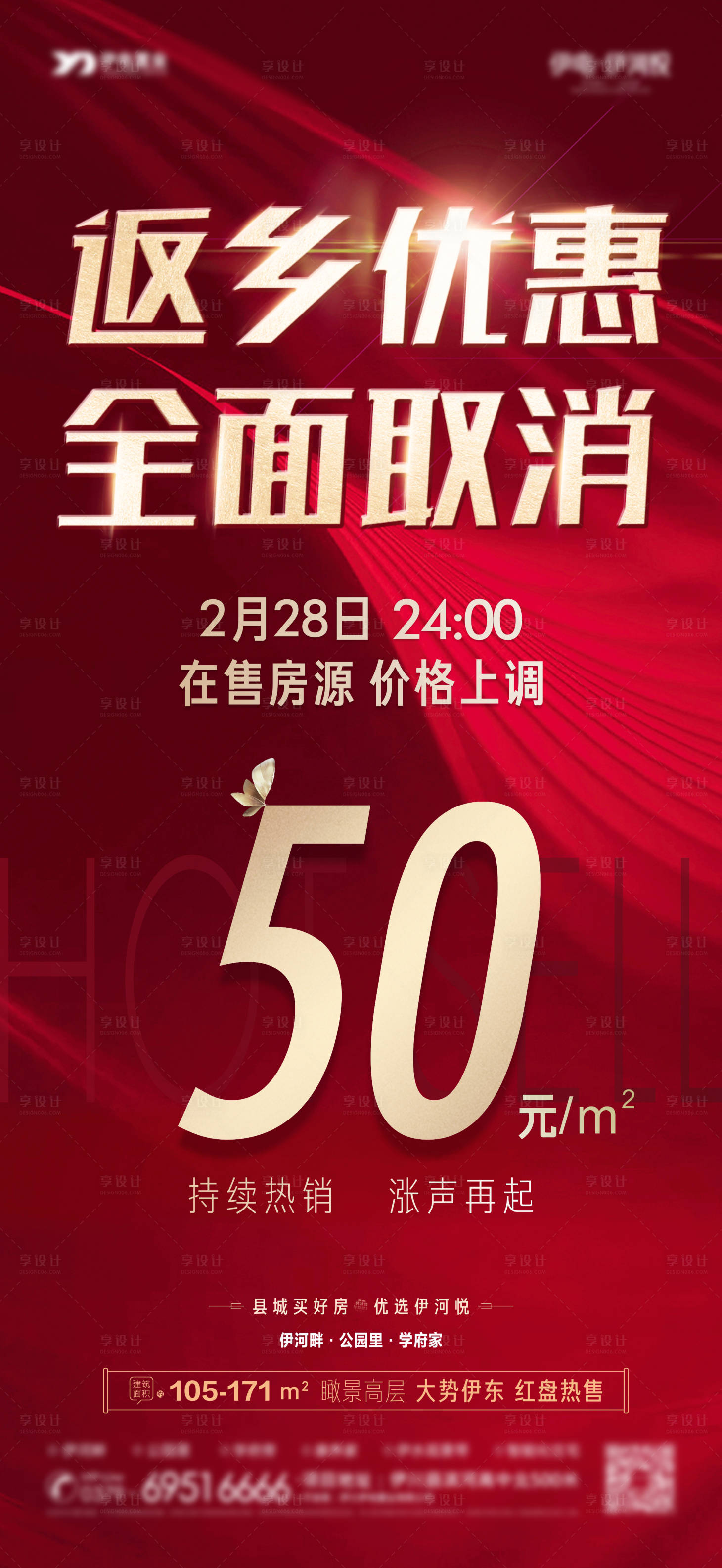 源文件下载【享设计】搜索编号：52800008591409752【优惠取消涨价通知】