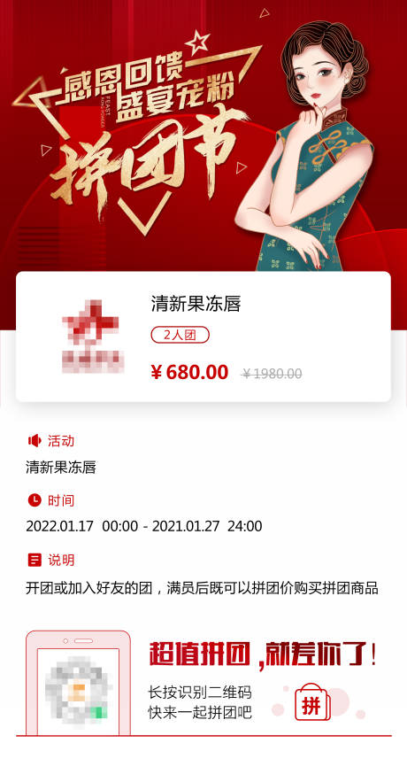 源文件下載【享設計】搜索編號：87180008385095556【醫美拼團海報】