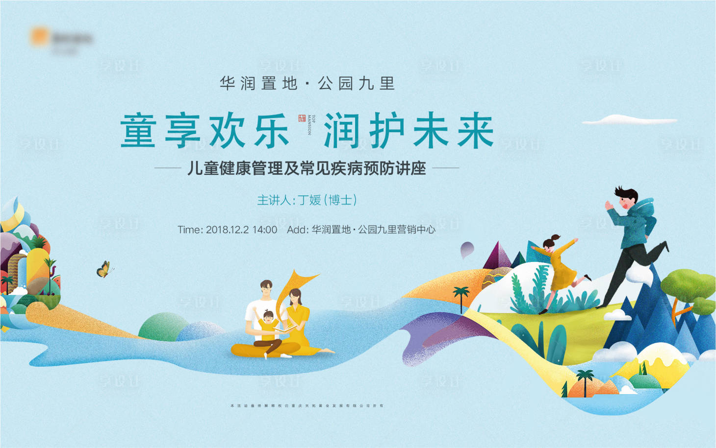 源文件下载【地暖场活动春天健康讲座春游背景板】编号：85110008643747024