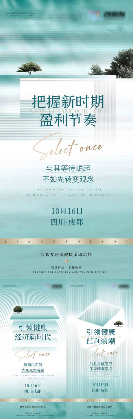 源文件下載【招商海報】編號：45740008558102942