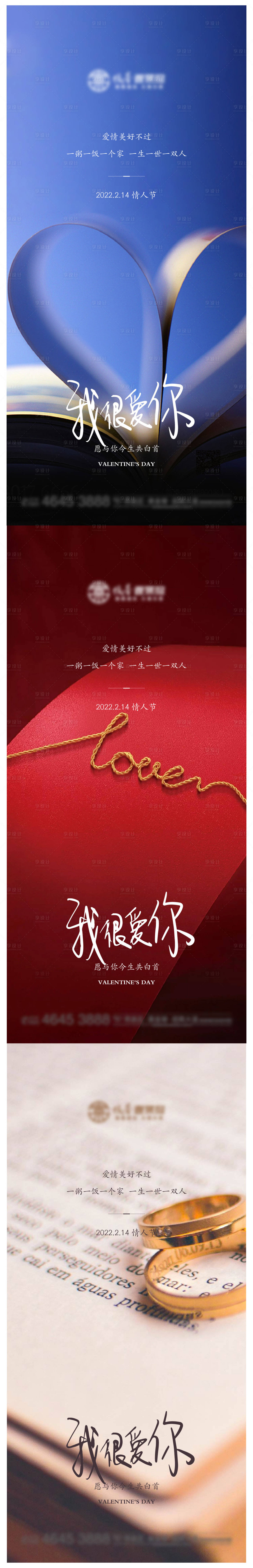 源文件下载【我很爱你情人节海报】编号：16890008302054222