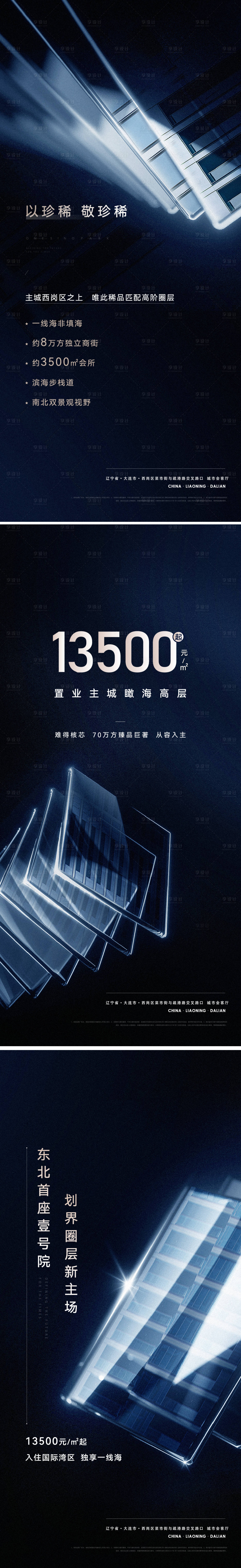 源文件下載【享設(shè)計(jì)】搜索編號(hào)：20360008555491619【地產(chǎn)價(jià)值系列海報(bào)】
