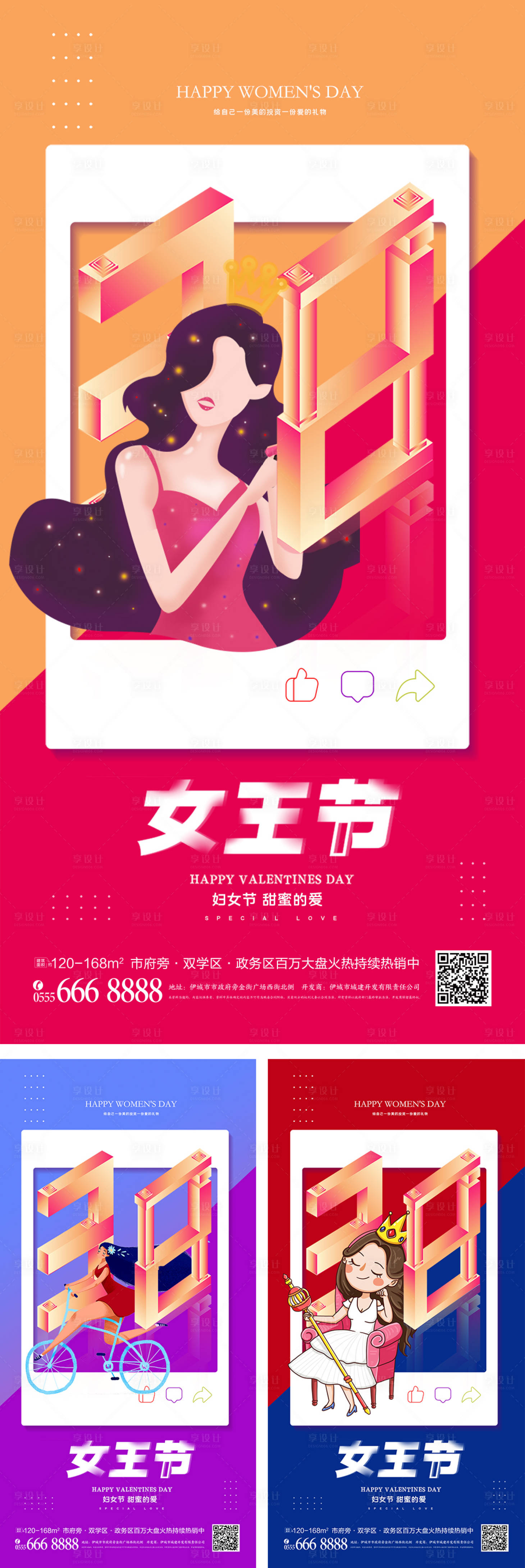 源文件下載【享設計】搜索編號：23260008507852194【女神節38婦女節創意海報】