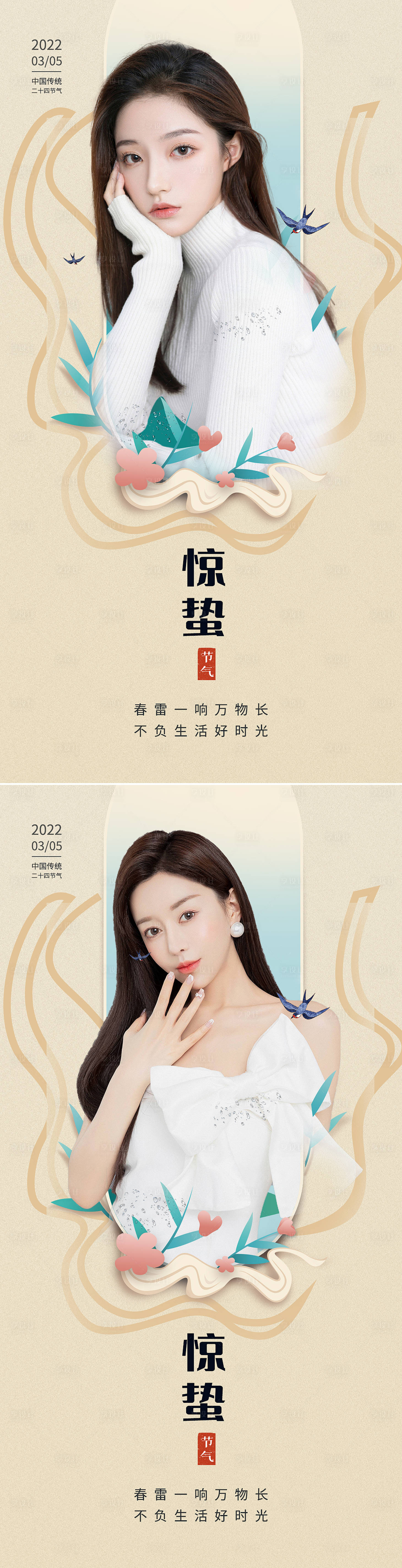 源文件下载【惊蛰节气医美】编号：65590008601447440