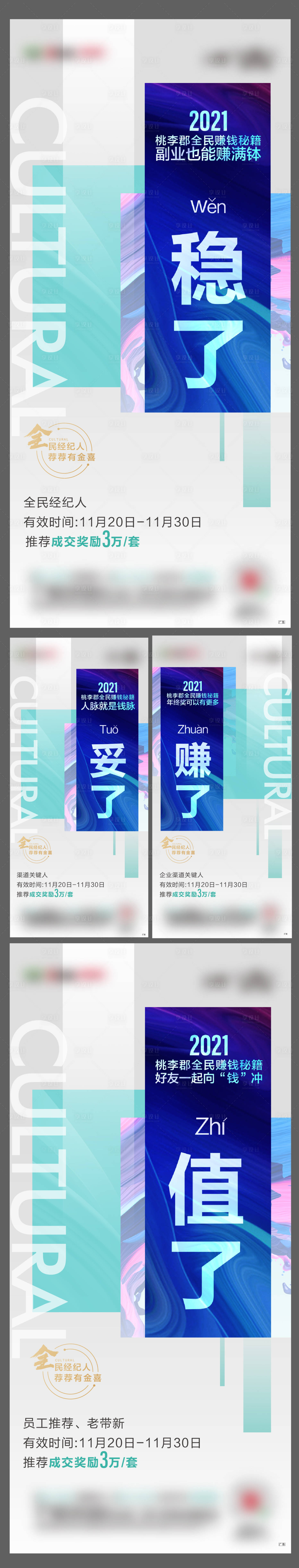 源文件下载【全民经纪人系列地产海报】编号：39350008522479788
