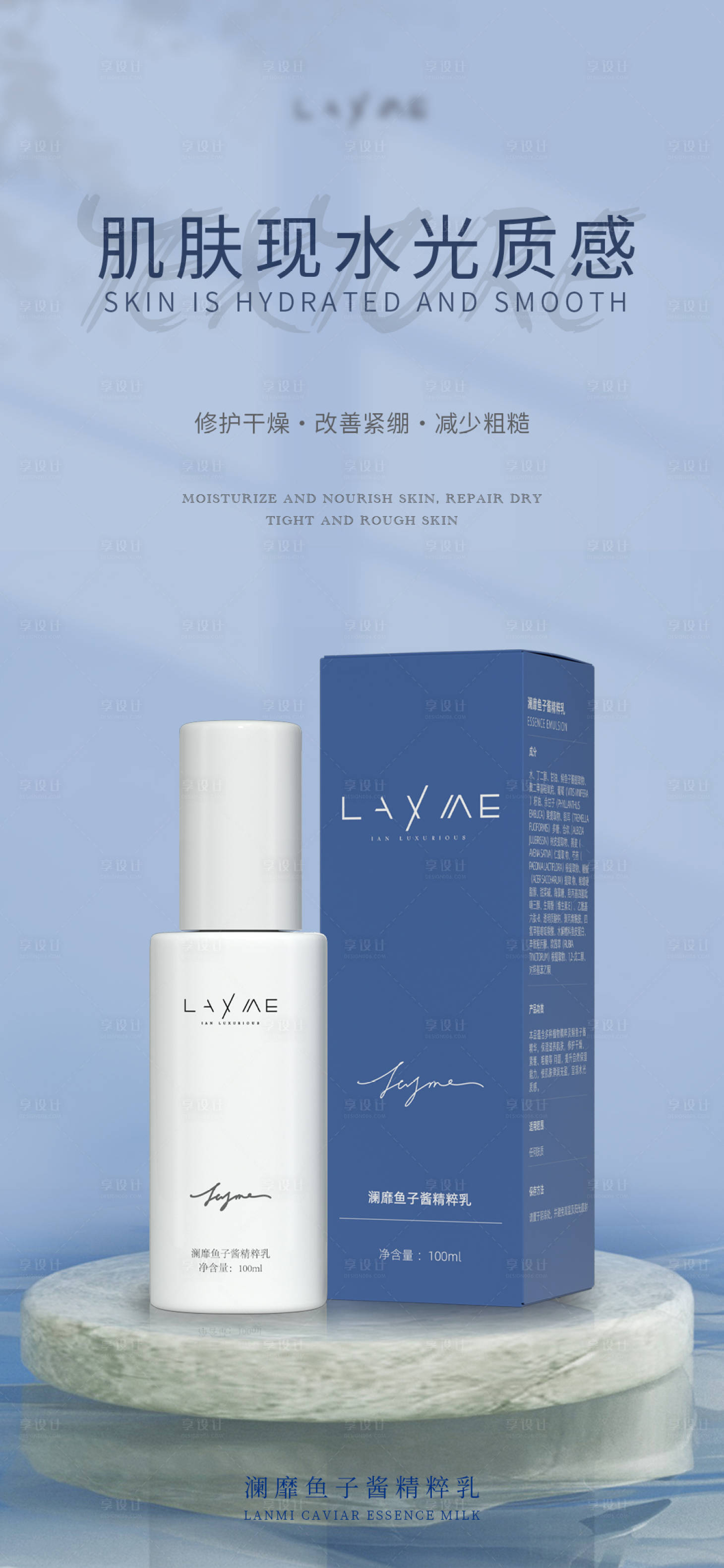 源文件下载【精华乳海报】编号：90690008443328439
