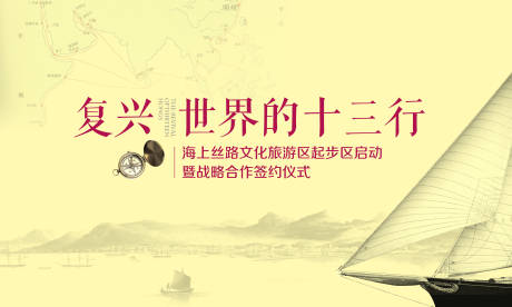 源文件下载【享设计】搜索编号：23260008652708168【十三行签约仪式活动展板】