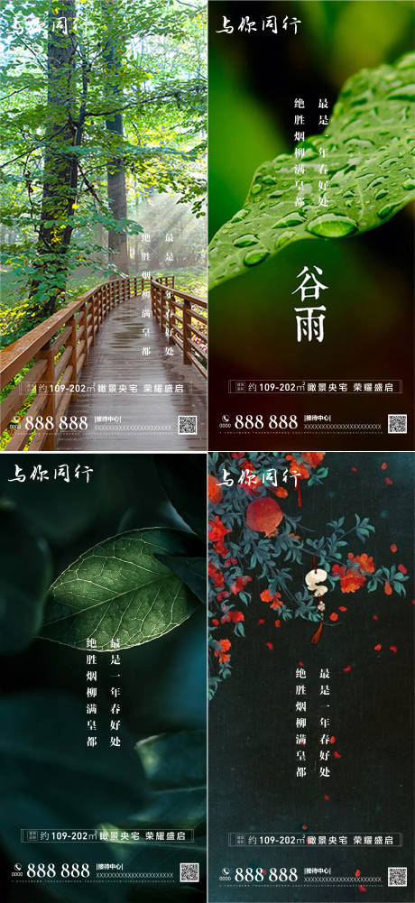 源文件下载【享设计】搜索编号：66070008416805803【谷雨 】