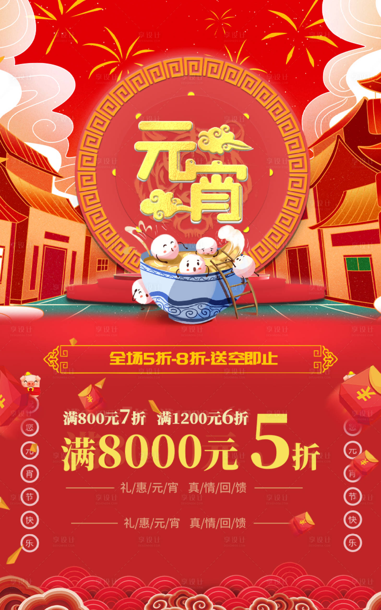 源文件下载【元宵节促销海报】编号：86470008612096123