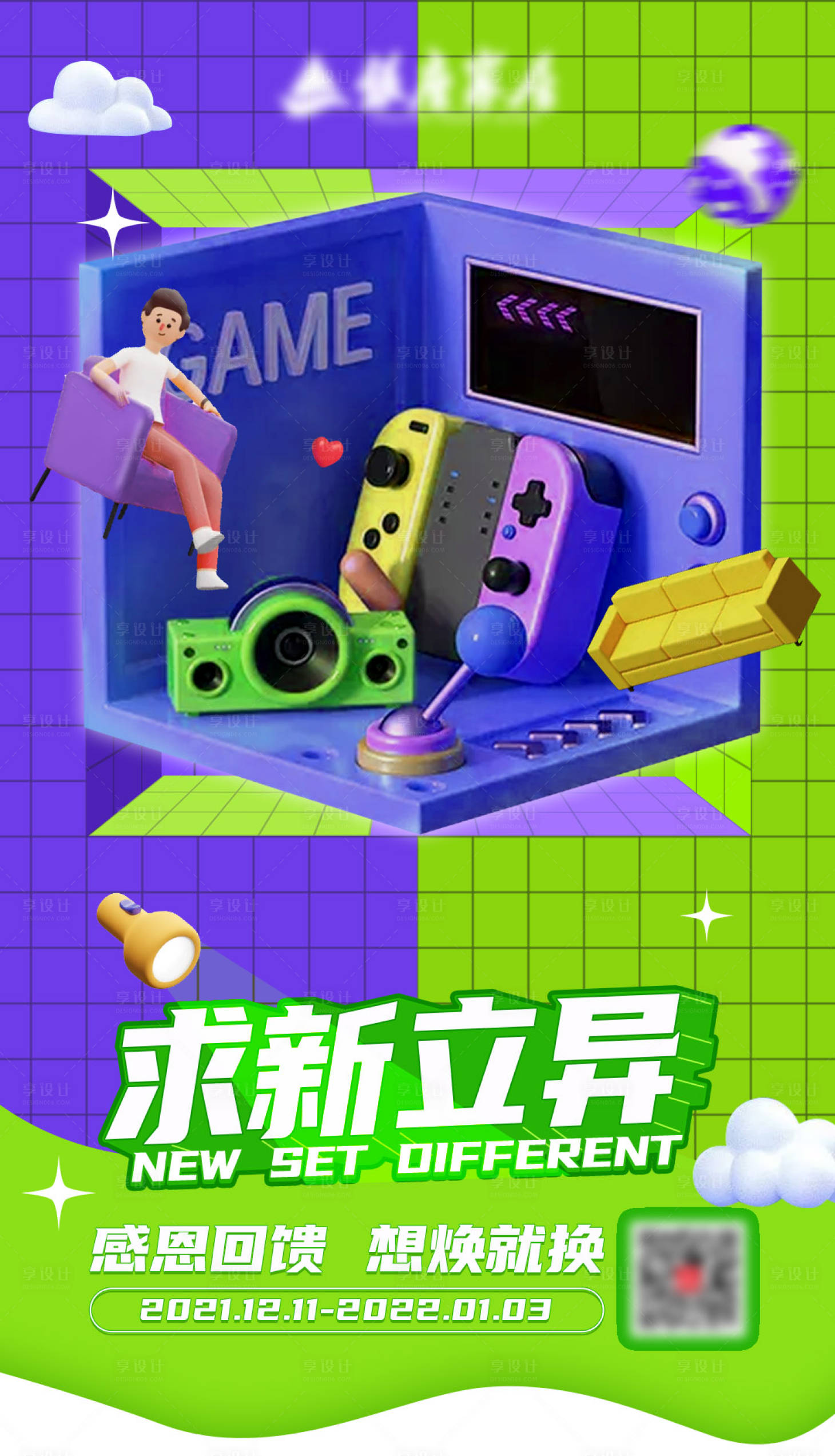 源文件下载【享设计】搜索编号：40820008519543576【家具缤纷海报】