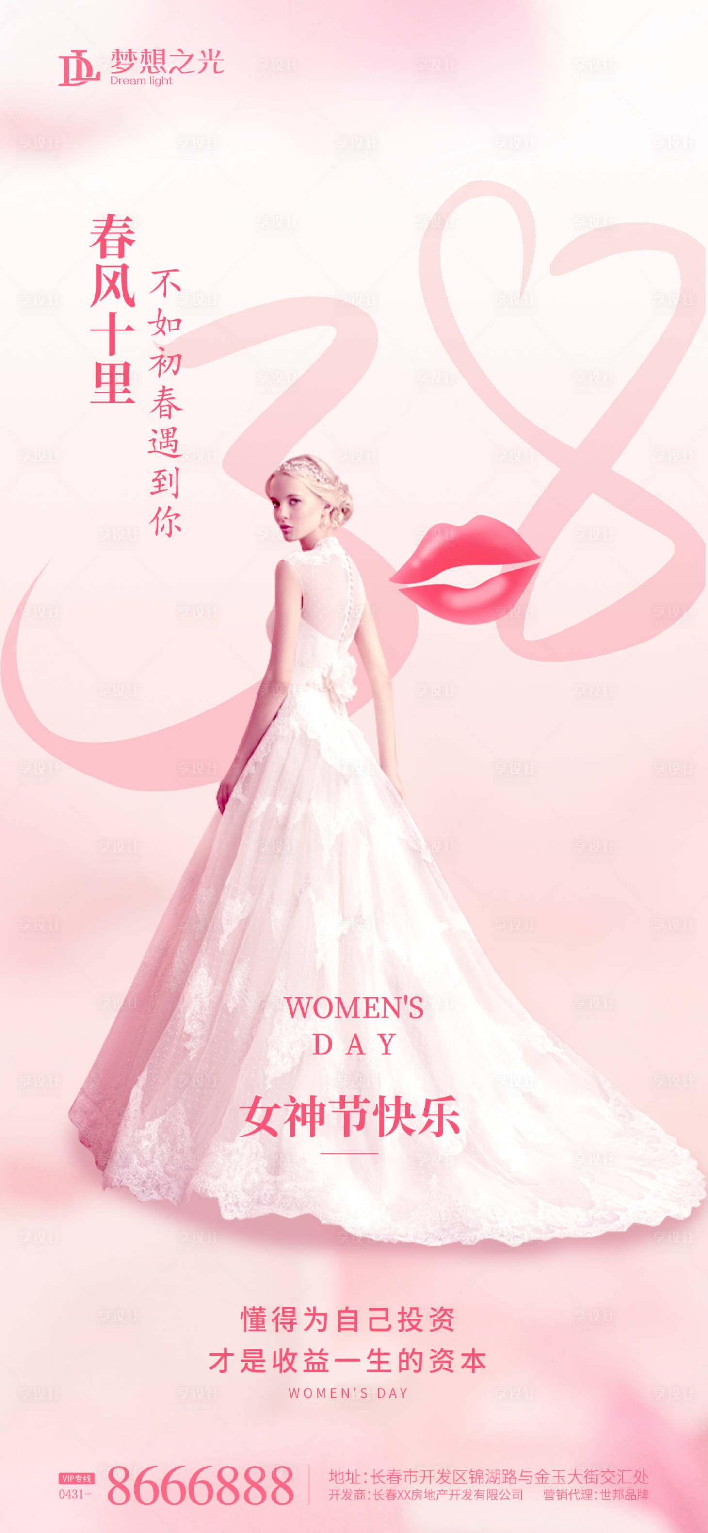 源文件下载【享设计】搜索编号：43560008419967349【妇女节温馨海报】