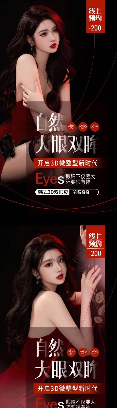 源文件下载【享设计】搜索编号：68350008597132592【双眼皮海报 】