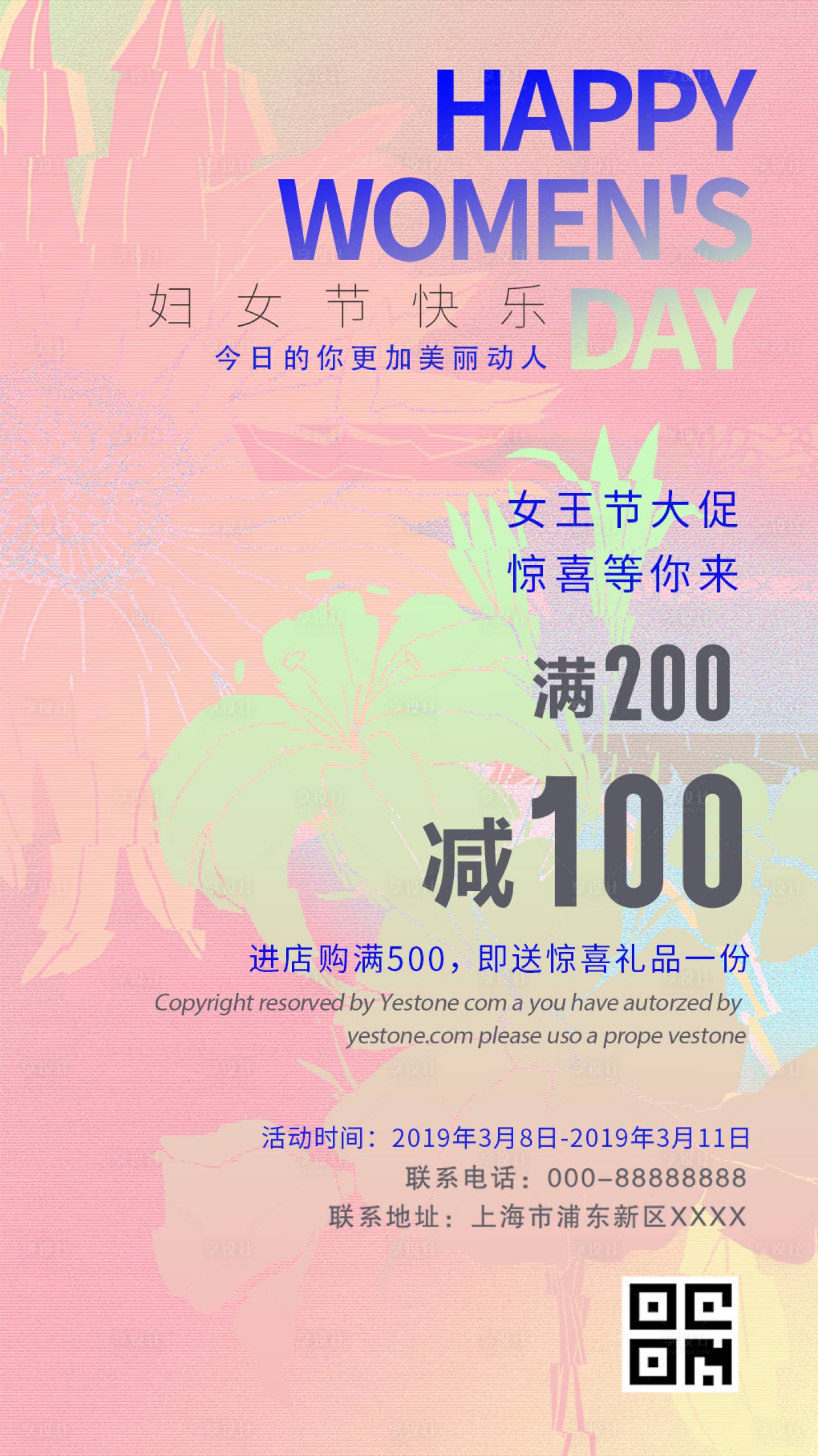 源文件下載【享設計】搜索編號：44500008508337768【三八婦女節活動海報】
