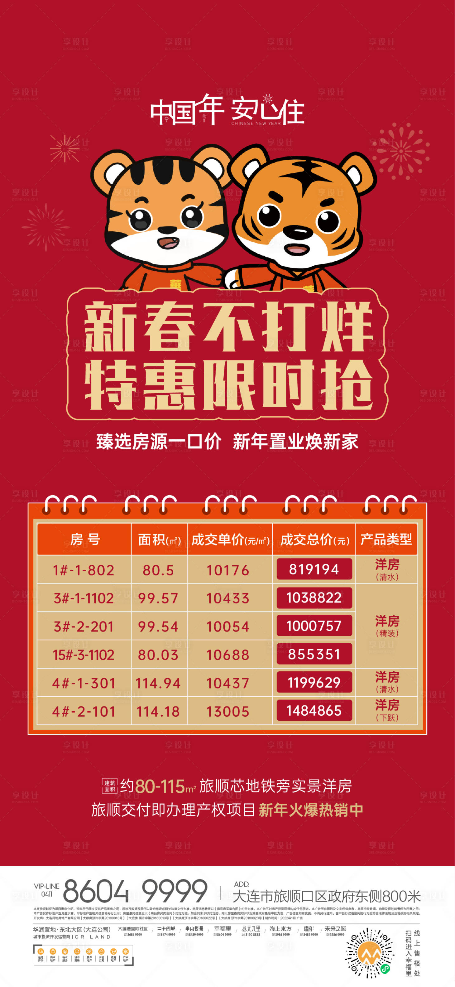 源文件下載【享設計】搜索編號：80010008337808754【房源特價房海報】