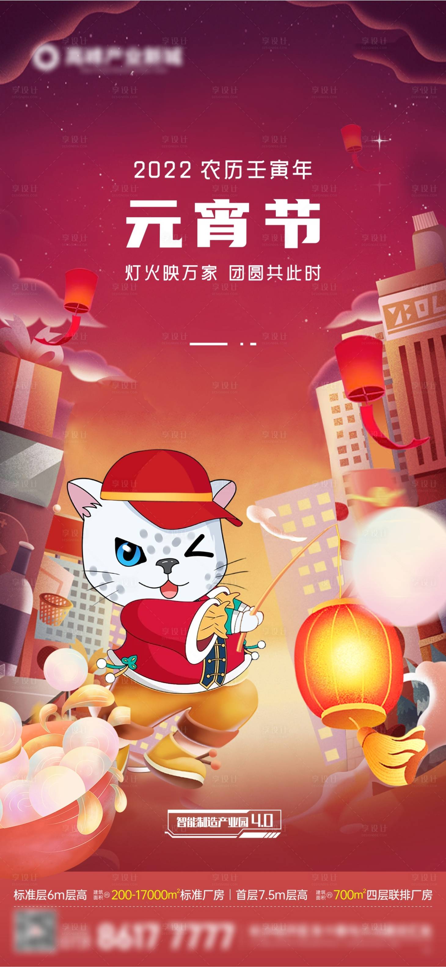 源文件下載【享設計】搜索編號：23040008458349752【地產元宵節海報】