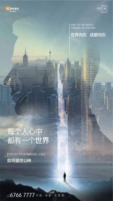 源文件下載【地產(chǎn)城市形象概念海報(bào)】編號：62000008461349794