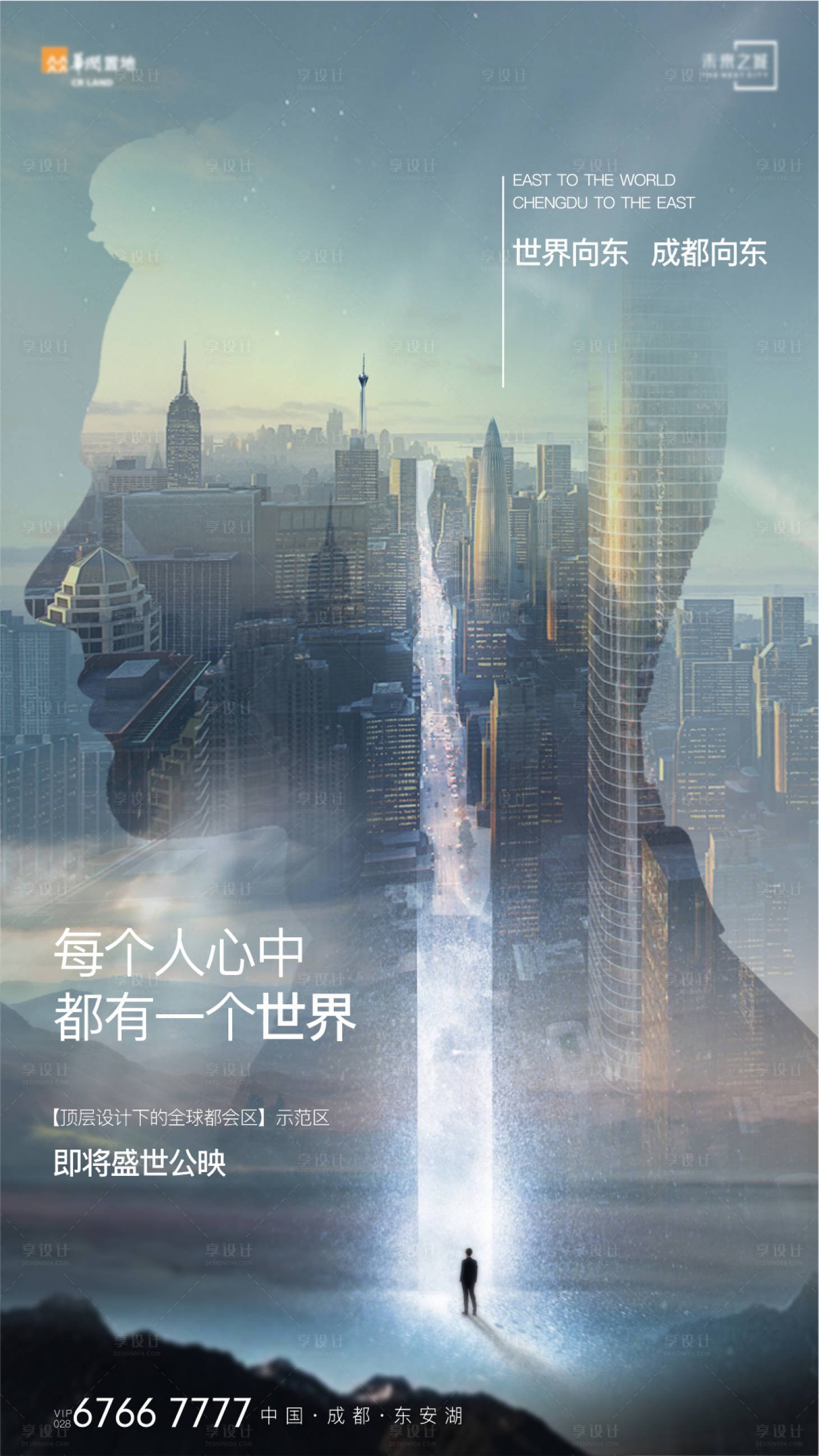 源文件下載【地產(chǎn)城市形象概念海報(bào)】編號(hào)：62000008461349794