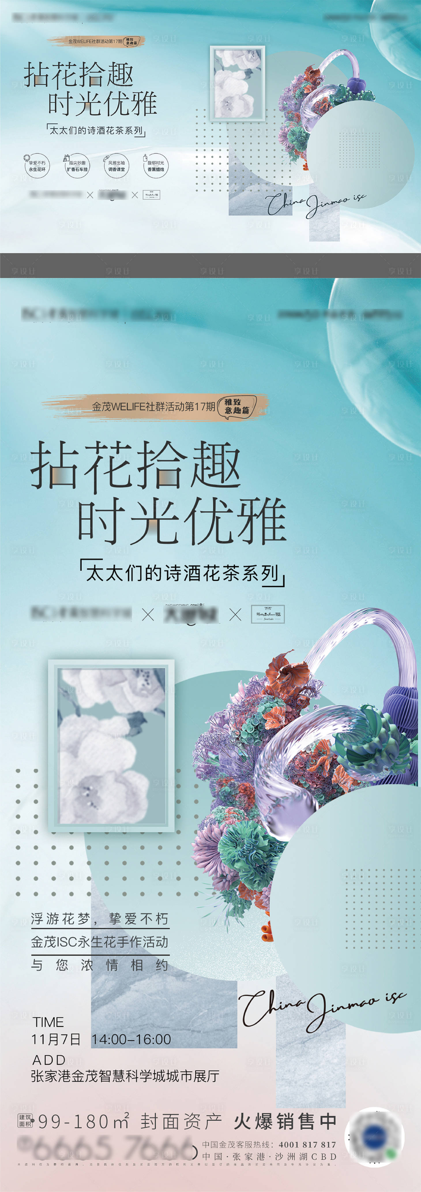 源文件下載【享設計】搜索編號：66150008468551452【永生花香水活動背景板海報】