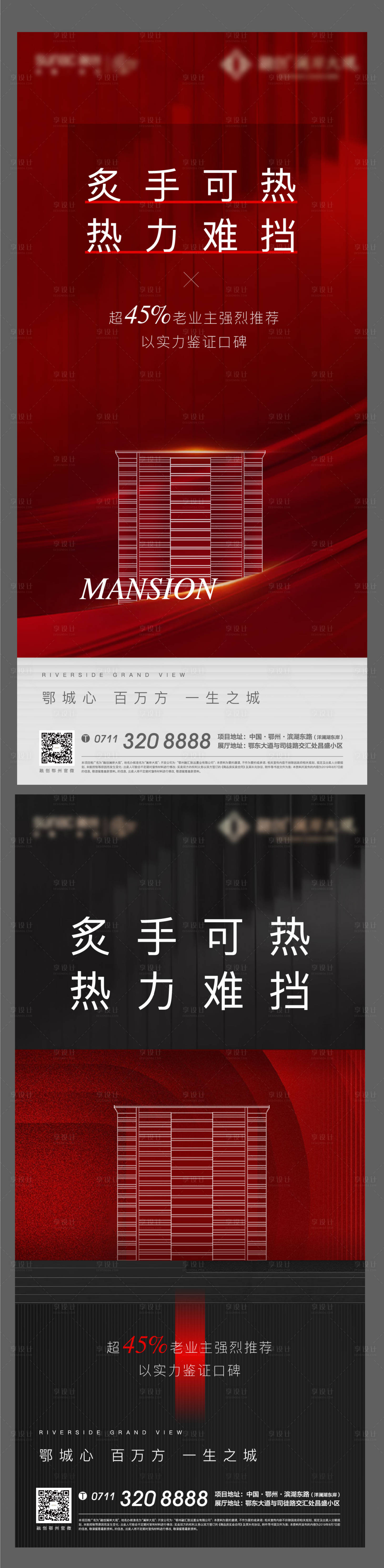 源文件下載【享設計】搜索編號：72020008327473069【紅色地產熱銷 】