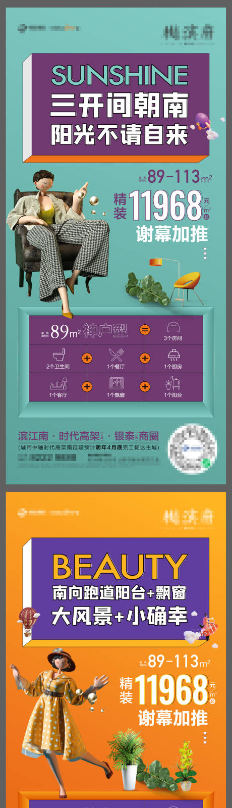 源文件下載【享設計】搜索編號：70650008375452713【戶型價值點系列海報】