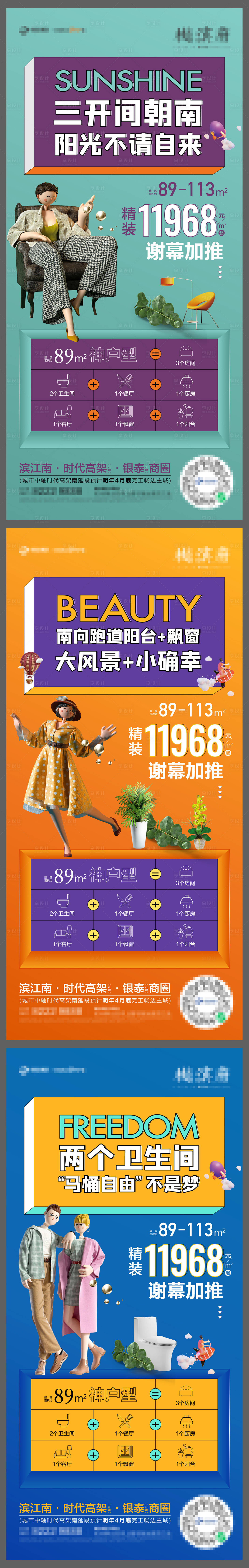 源文件下載【享設計】搜索編號：70650008375452713【戶型價值點系列海報】