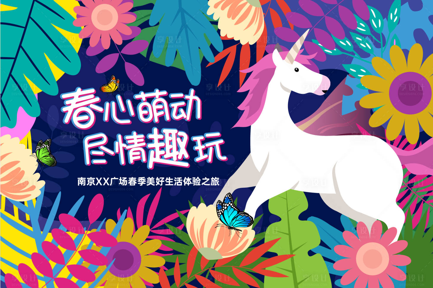 源文件下载【享设计】搜索编号：45080008376627507【春季插画活动展板】