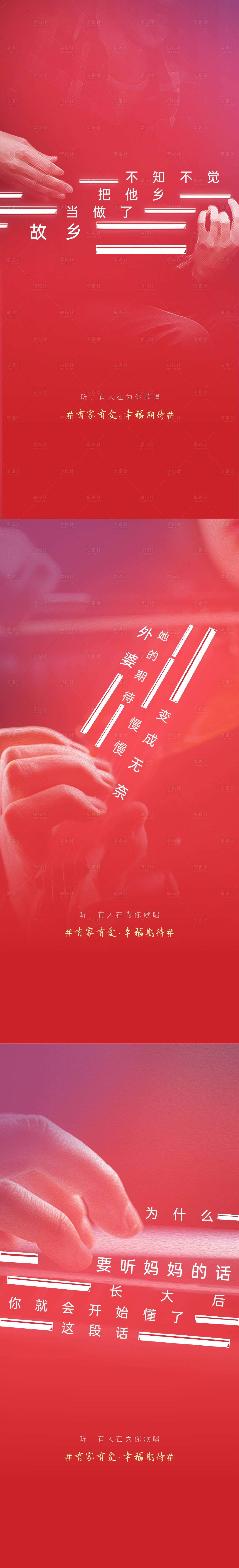 源文件下载【享设计】搜索编号：57370008377168074【地产红色音乐音符悬疑系列微信海报】