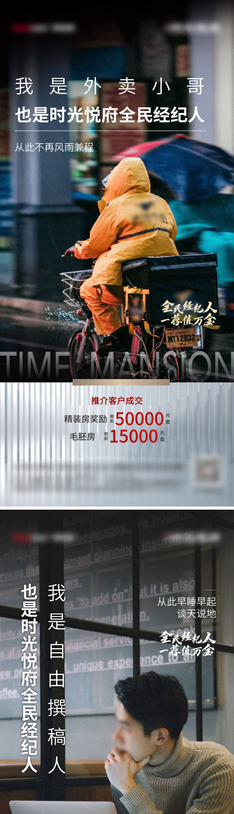 源文件下載【地產全民營銷經紀人提傭金系列海報】編號：55310008326264316