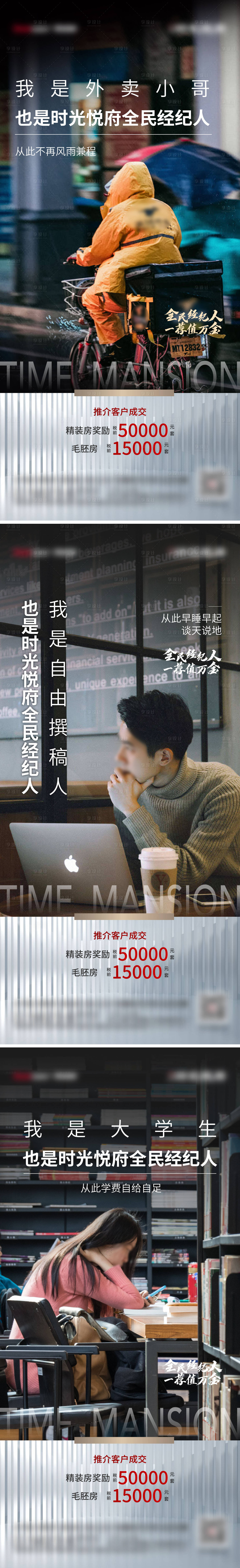 源文件下載【地產全民營銷經紀人提傭金系列海報】編號：55310008326264316