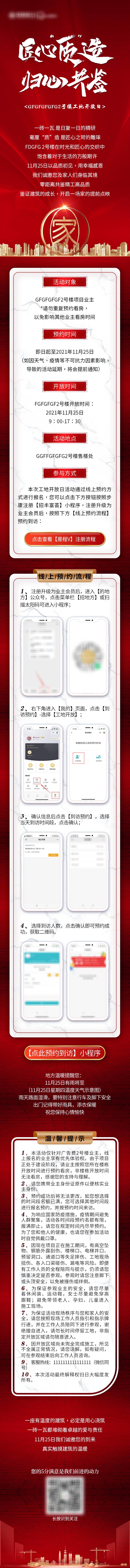源文件下载【地产工地开放日长图】编号：32640008459956357