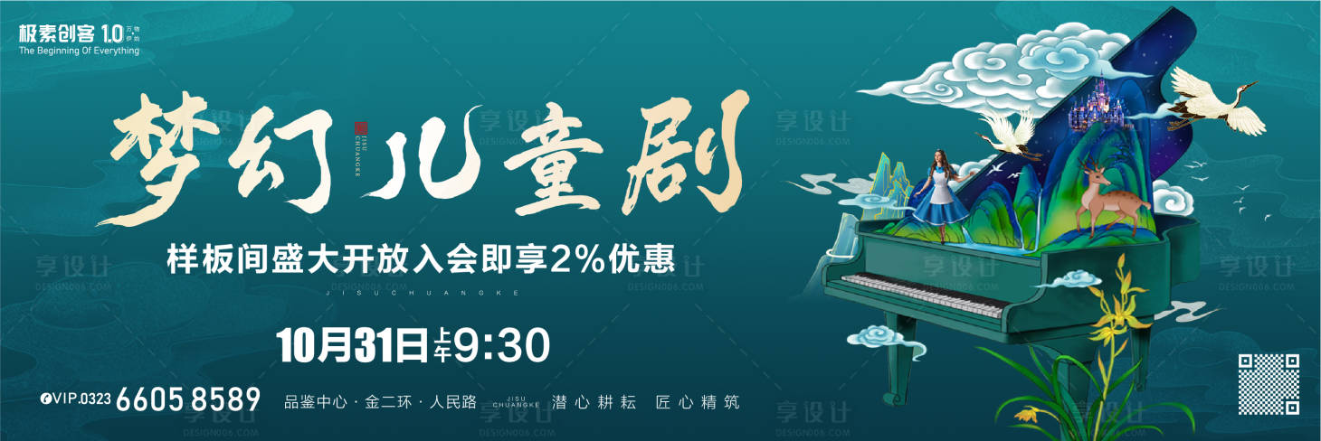 源文件下載【享設計】搜索編號：55230008371392077【兒童劇暖場活動】