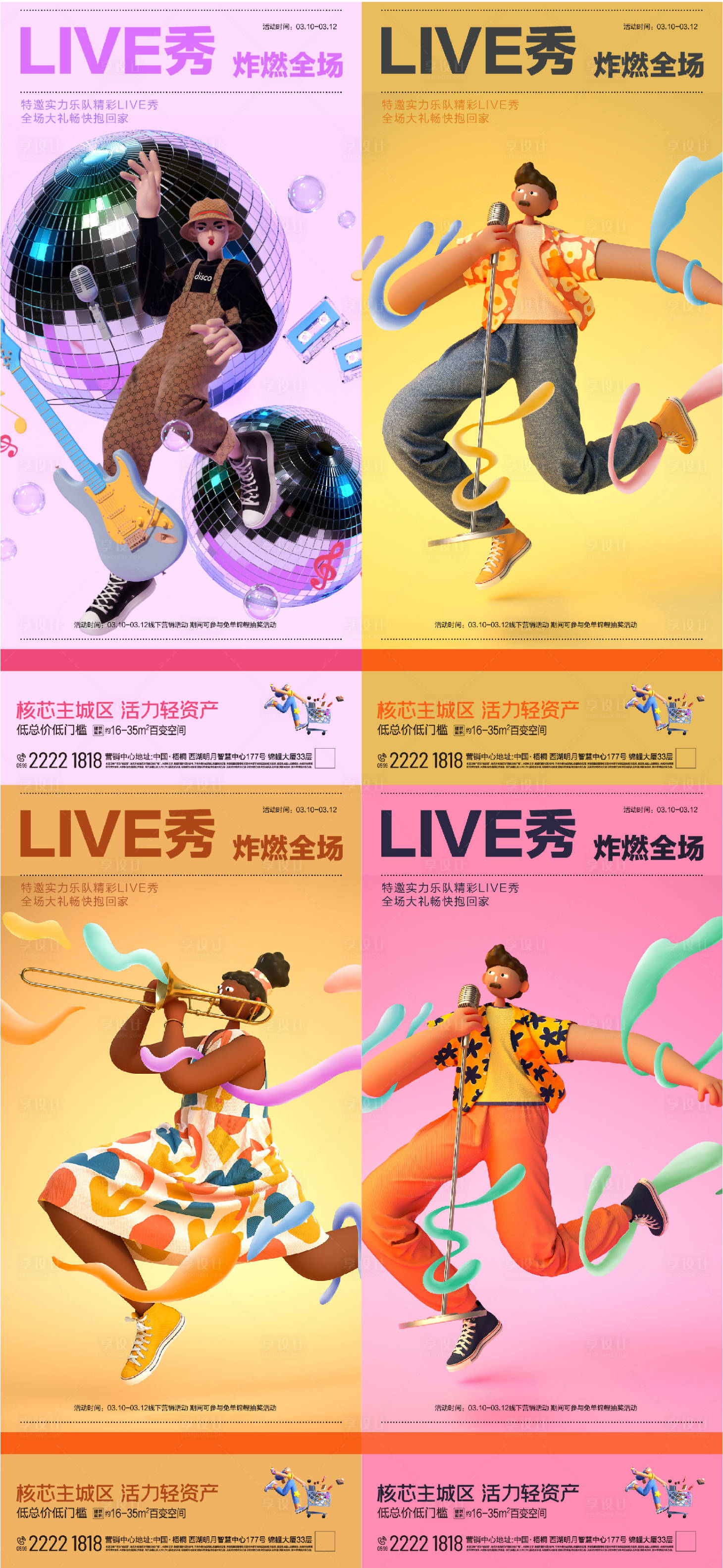 源文件下載【享設計】搜索編號：61610008342482911【房地產音樂秀系列稿】