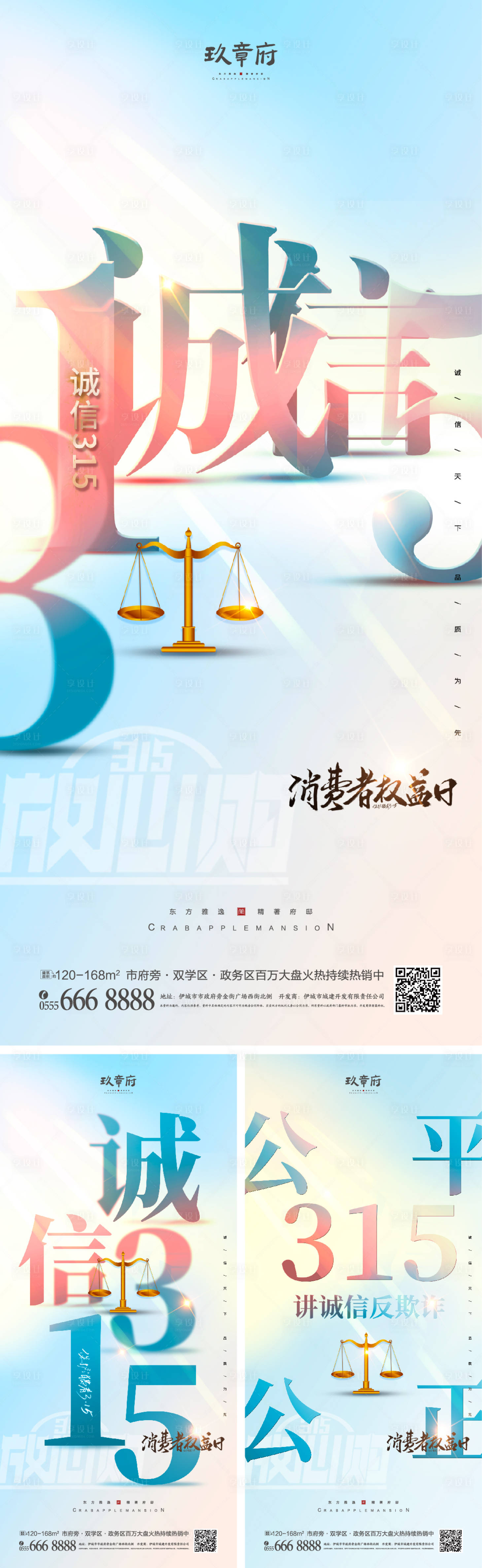 源文件下载【315消费者权益日海报】编号：11550008365402139