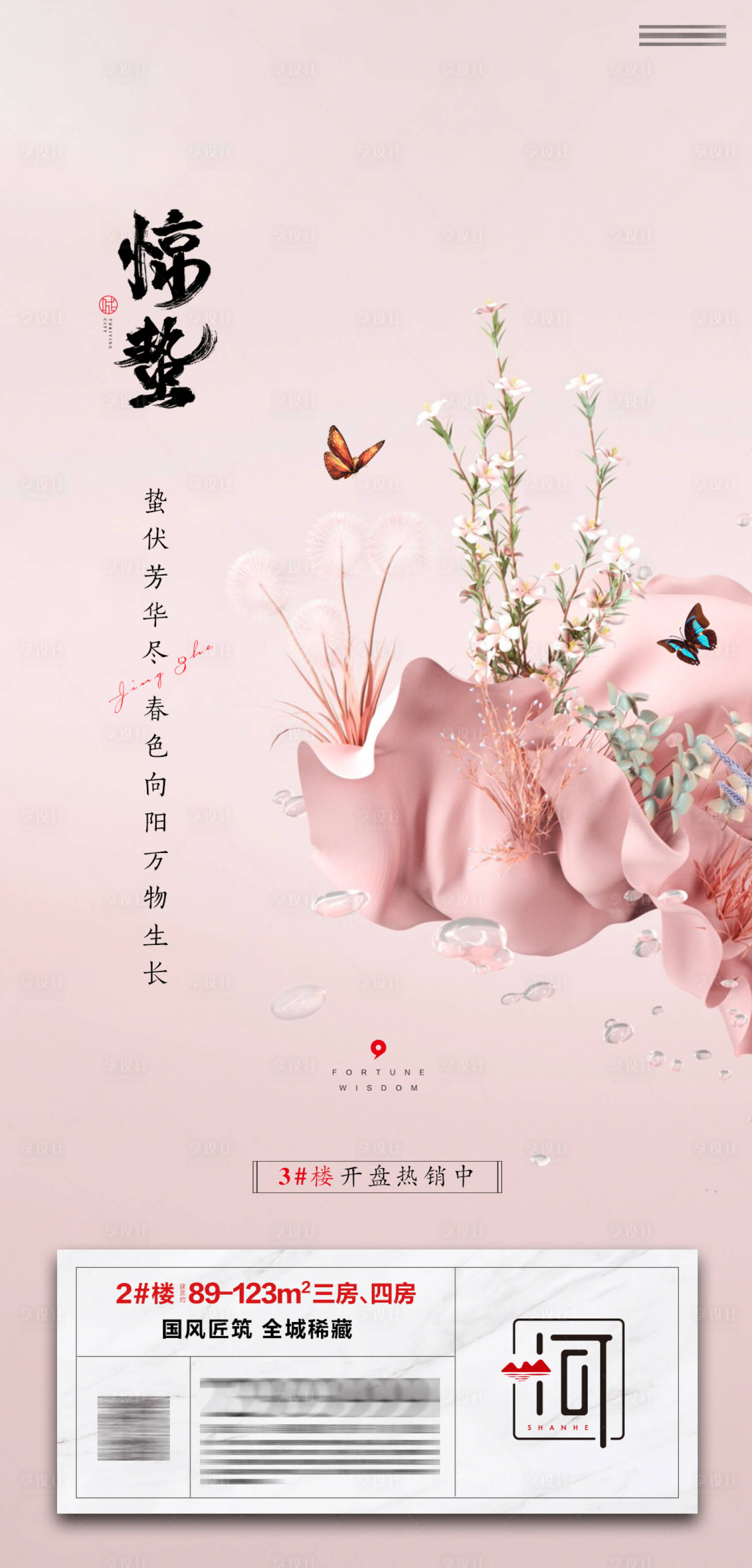 源文件下载【享设计】搜索编号：89690008542082355【惊蛰二十四节气海报】