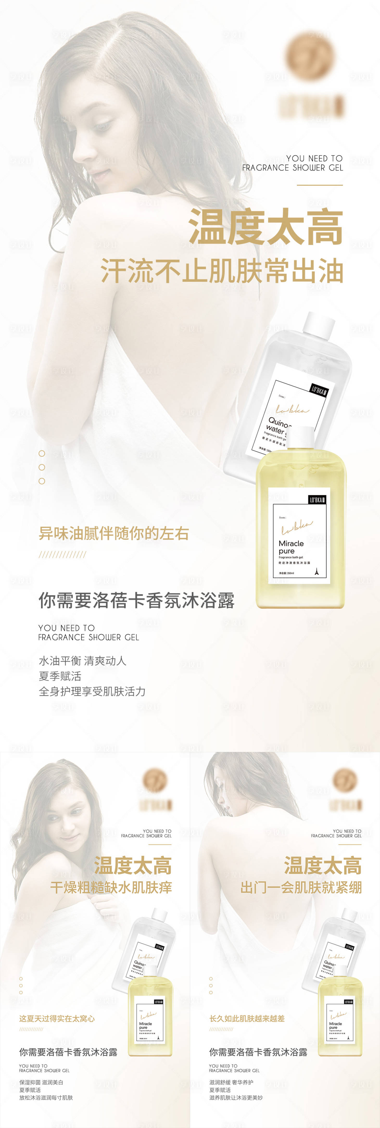 源文件下載【享設計】搜索編號：14470008442624721【沐浴露功效招商海報系列肌膚產品】