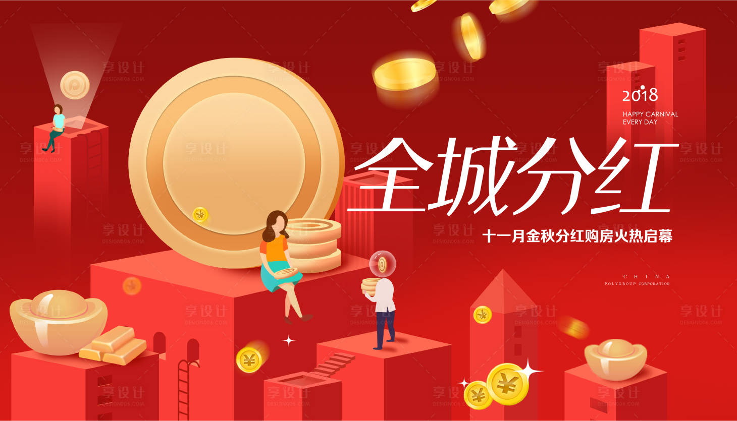 源文件下载【地产活动背板】编号：11420008465865162