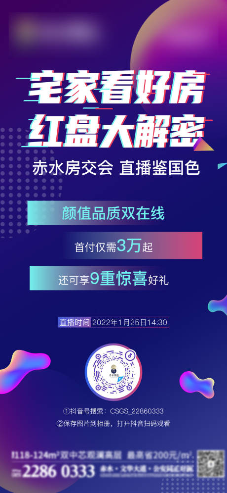 源文件下載【直播抖音繽紛海報(bào)】編號(hào)：84780008462026390