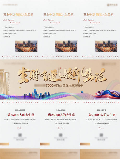 源文件下载【0217-商业三宫格】编号：29900008471412900