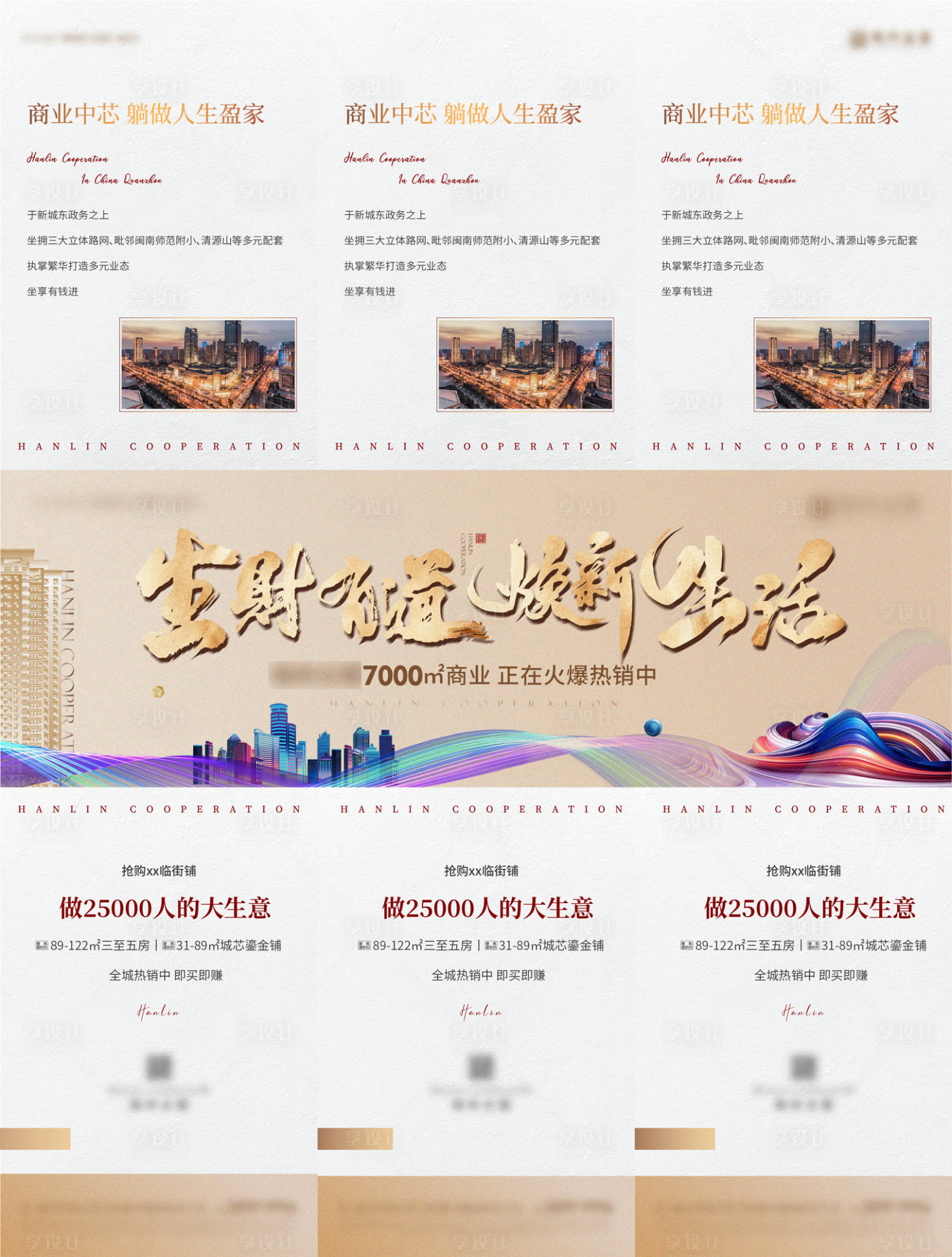 源文件下载【享设计】搜索编号：29900008471412900【0217-商业三宫格】
