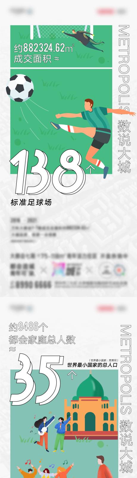 源文件下載【地產大城插畫數據系列海報】編號：19860008523732401