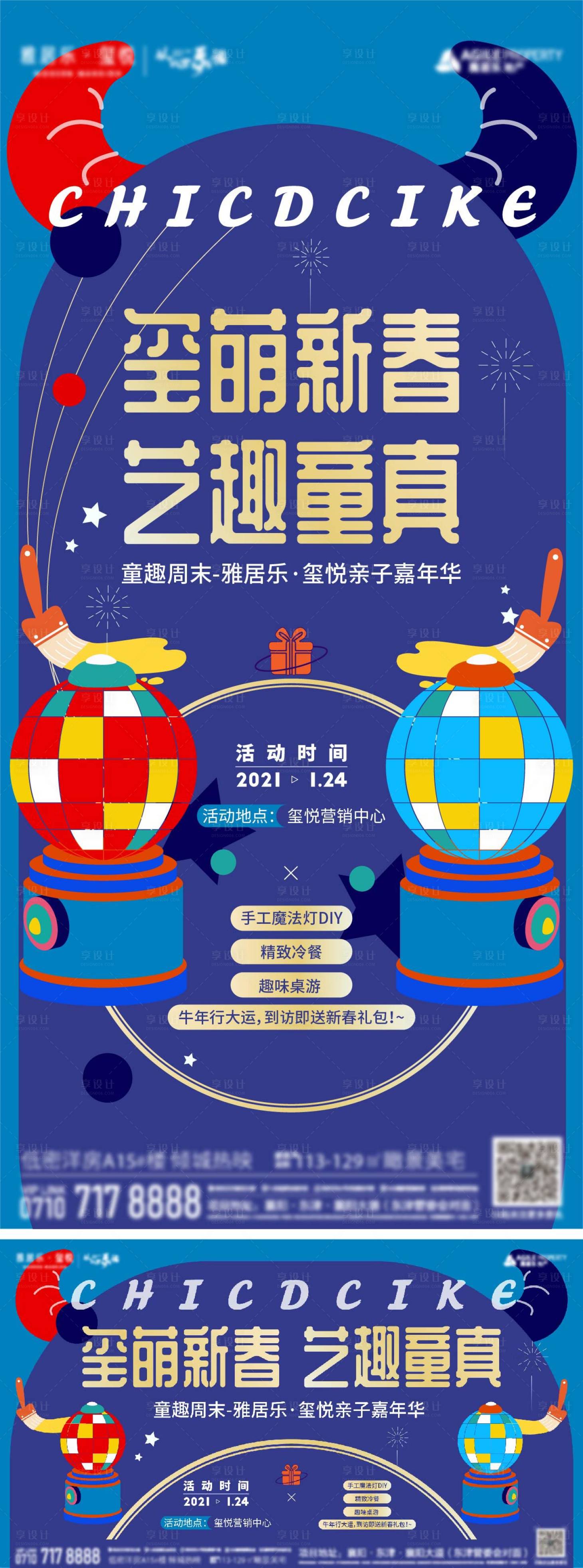 源文件下载【享设计】搜索编号：90340008505366305【周末活动海报】