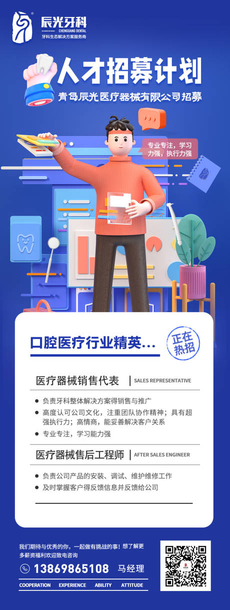 源文件下载【招聘海报】编号：26840008303845262