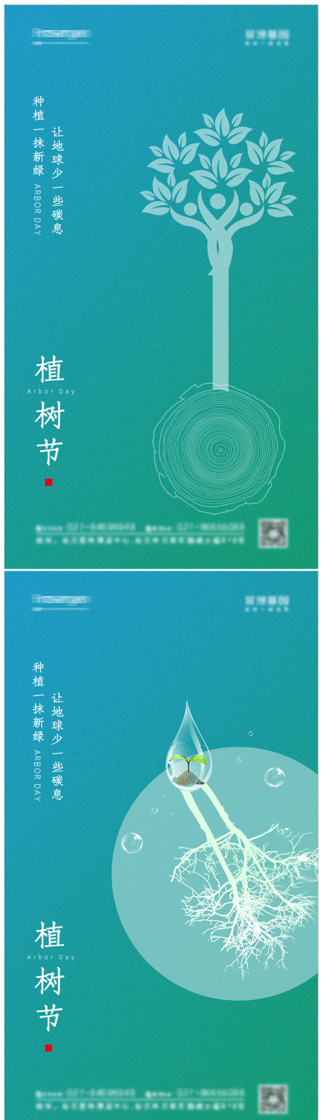 源文件下载【312植树节海报】编号：32520008500456703