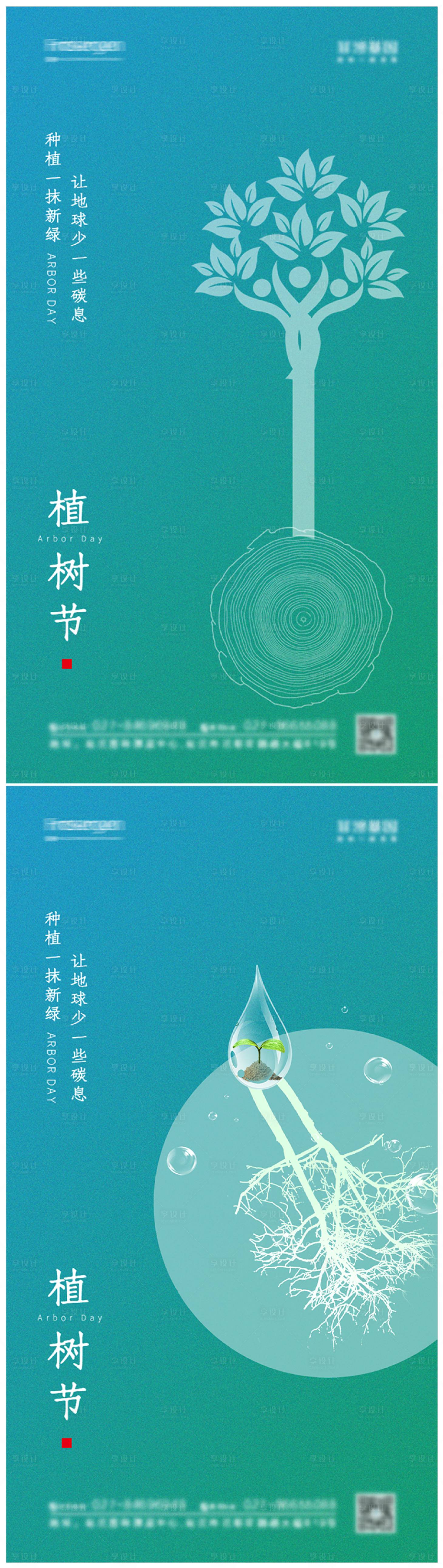 源文件下載【312植樹節海報】編號：32520008500456703