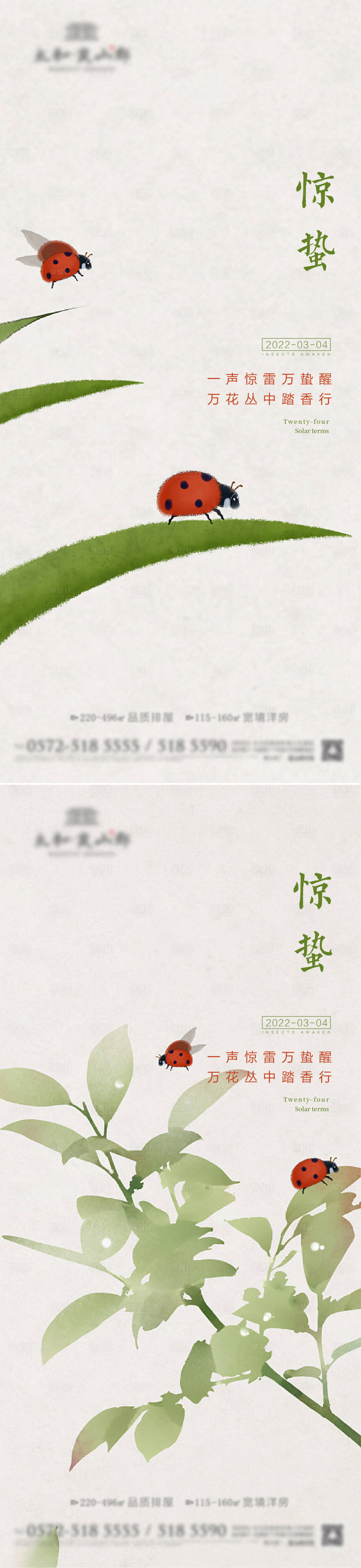 源文件下载【享设计】搜索编号：94360008472246786【惊蛰】