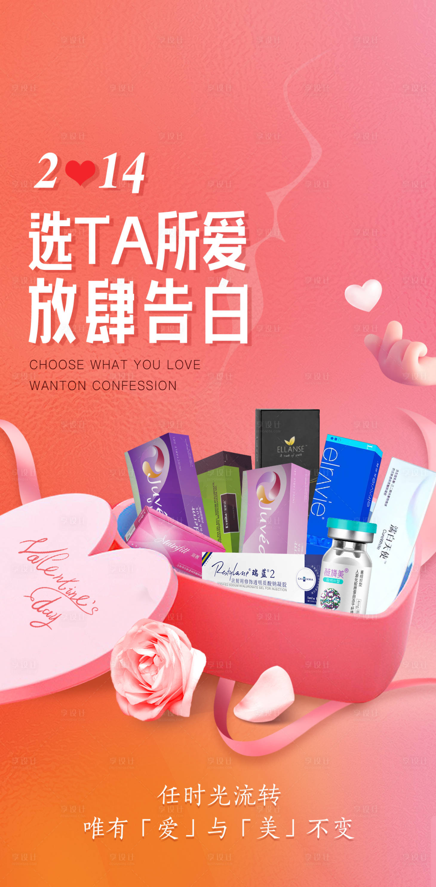 源文件下載【享設計】搜索編號：79980008628587809【2.14情人節 38婦女節 告白海報】