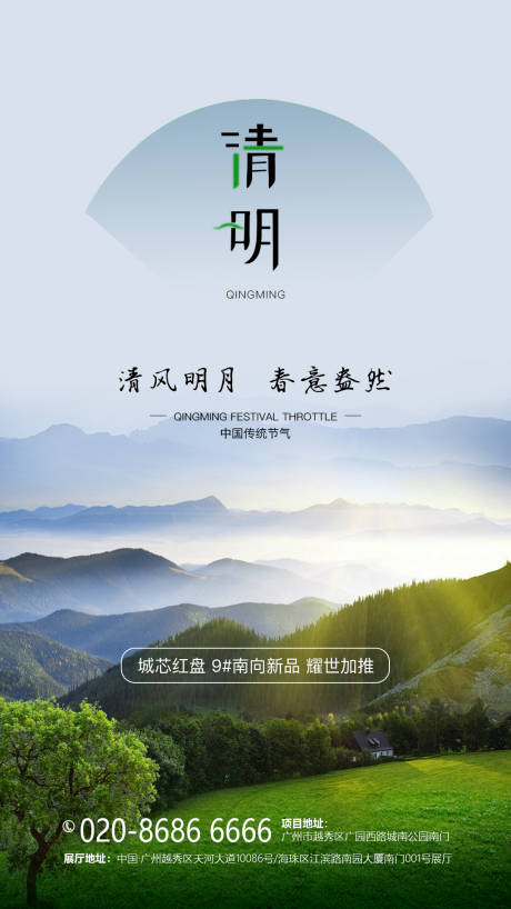 源文件下载【享设计】搜索编号：48090008307457979【地产清明海报】