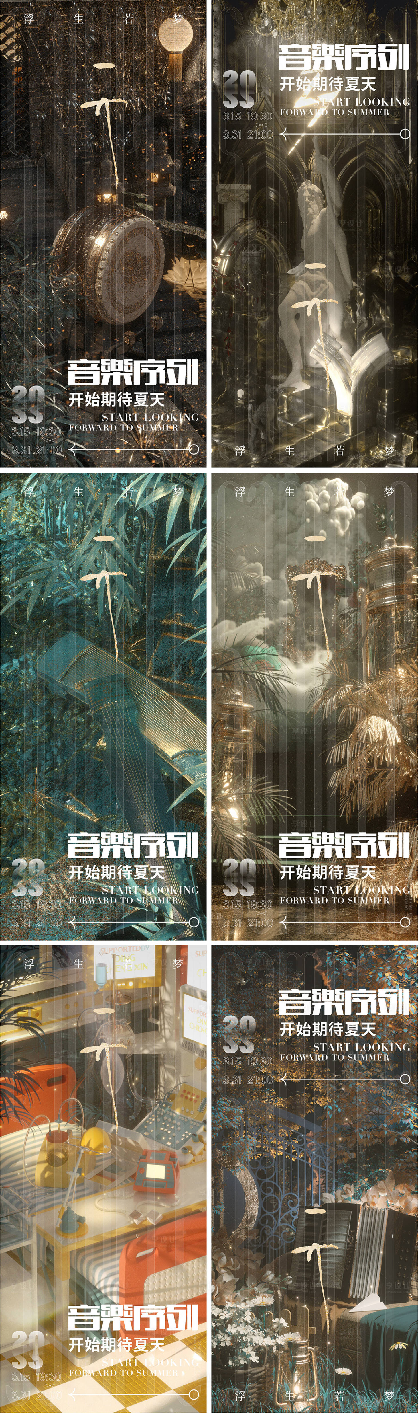 源文件下载【音乐会活动系列海报】编号：20220221170018069